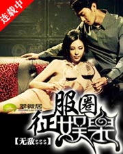 重生潜入梦