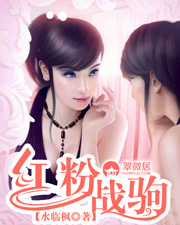 契丹曲之枕上奴