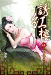 高干子弟夺妻大战：真情错爱