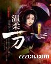 神雕后宫录