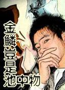 仙侠魔踪
