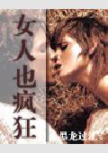 浪子情缘赤子心