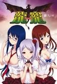 淫蛇传说