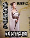 鹿鼎记之小宝玩转大清朝