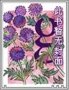 惜花吟