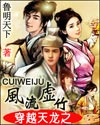 官场秘史(官场之风流秘史)