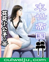皇朝秘史