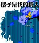 丰乳肥臀