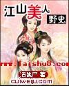 聊斋秘史