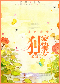 豪门夜焰