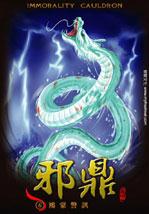 无限之另类进化