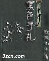 乡村猎艳
