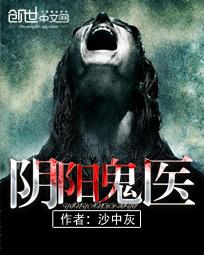 养鬼为祸