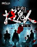 奇术之王