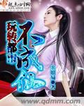 权倾帝凰之永夜