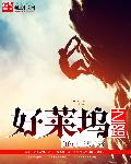 天道图书馆