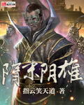 无界仙皇