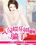 地球唯一修士