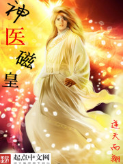 仙域科技霸主