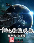 百炼飞升录