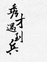 (淫)绿母回忆录