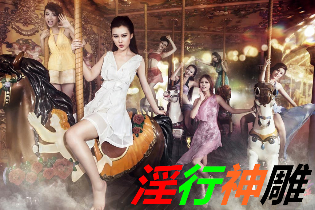 淫荡的小仙女