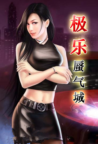 我种的因-女友受的果