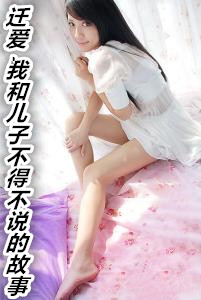 被胁迫的作家妈妈