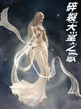 龙族言灵-时奸零