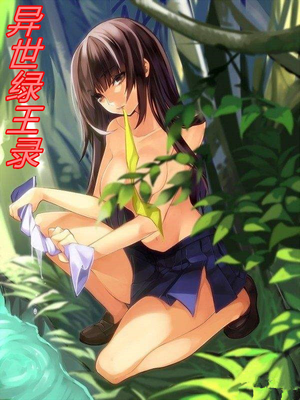 恋足者自述
