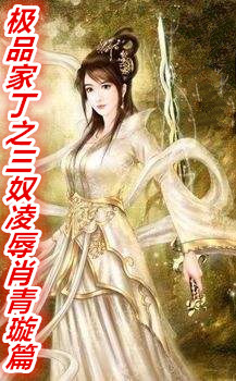 捆绑暴虐地狱痴女漫画家