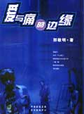 笑傲江湖