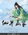 干物妹也要当漫画家