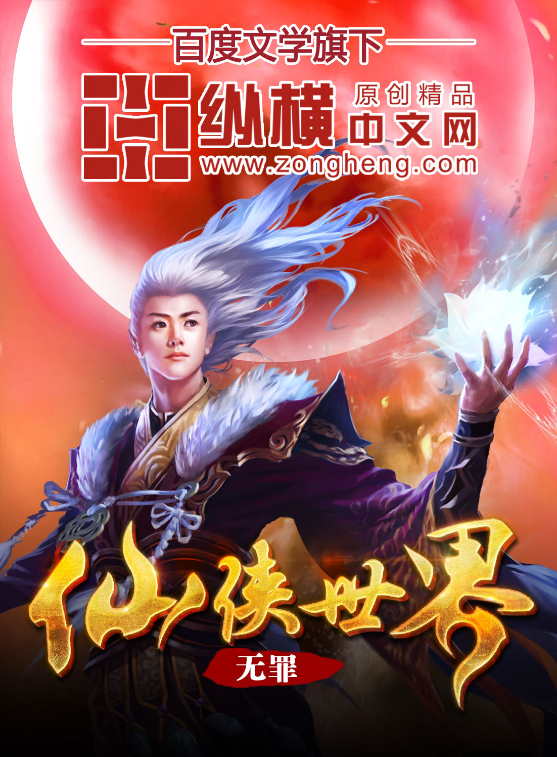 武极狂潮