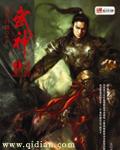 小兵传奇