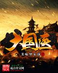 天生神医