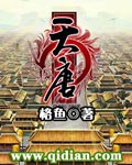 不死不灭