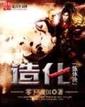 君临诸天
