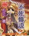 雄霸蛮荒