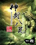 天唐锦绣