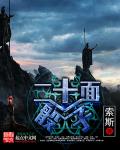 武侠世界里的超级玩家