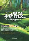 香江豪门