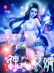 西游长生咒
