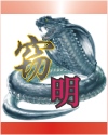 最强的系统