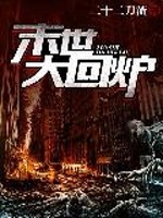 不一样的仙宗