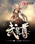 帝临武侠