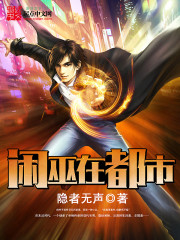 无敌药尊