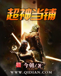 神级融合系统
