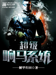 霸道修真农民