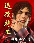 红色脊梁